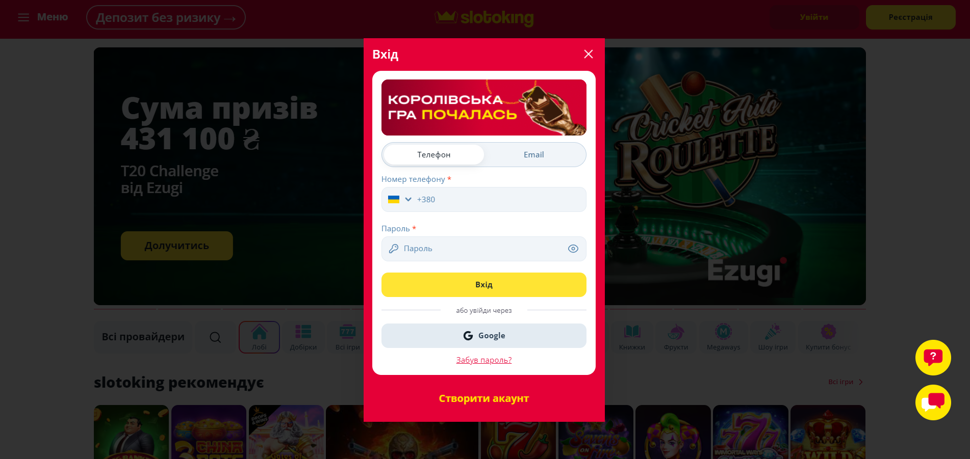 Вход в Слотокинг