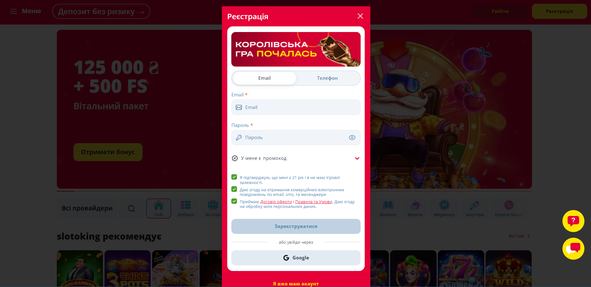 Регистрация в Слотокинг